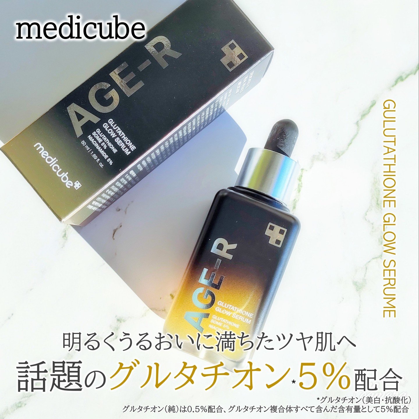 グルタチオングロウアンプル/MEDICUBE/美容液を使ったクチコミ（1枚目）