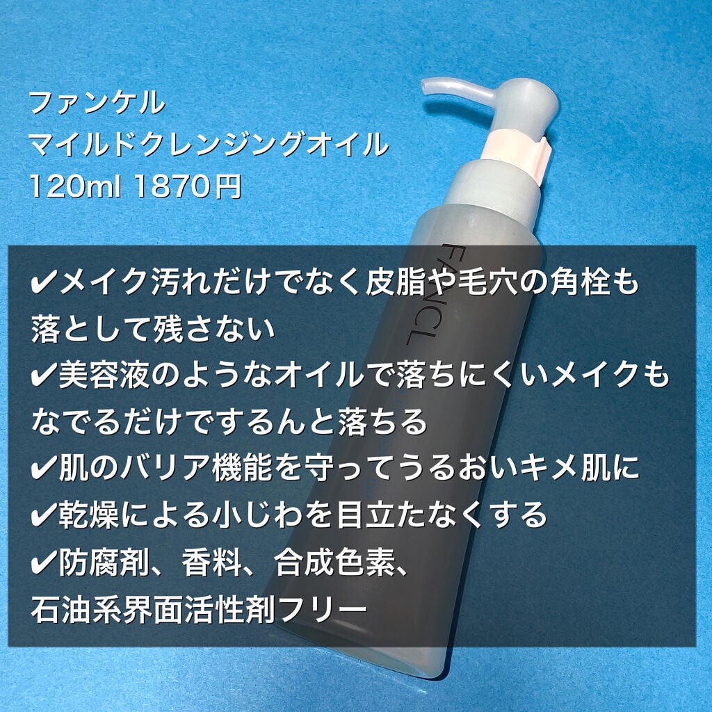 マイルドクレンジング オイル/ファンケル/オイルクレンジングを使ったクチコミ(2枚目)