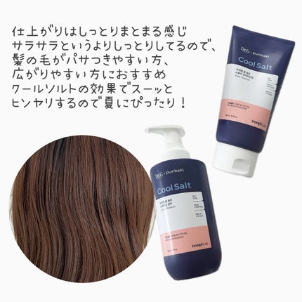 クールソルトスケーリングシャンプー/クールソルトスカルプトリートメント/Dr.G/市販シャンプーを使ったクチコミ(6枚目)