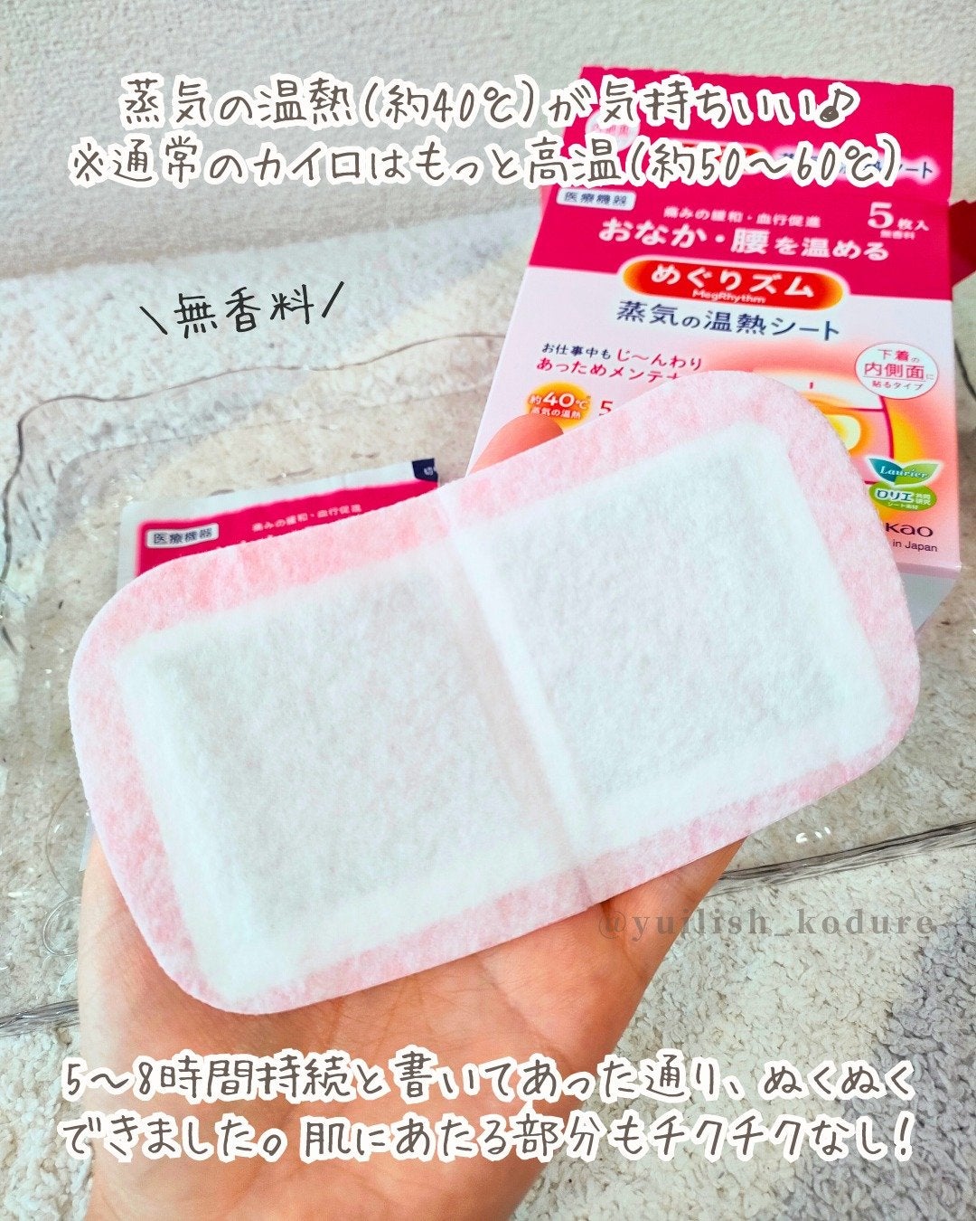 蒸気の温熱シート 下着の内側面に貼るタイプ/めぐりズム/その他を使ったクチコミ(3枚目)