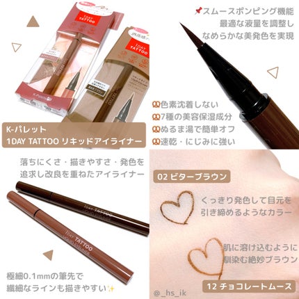 1DAY TATTOO リキッドアイライナー/K-パレット/リキッドアイライナーを使ったクチコミ(1枚目)