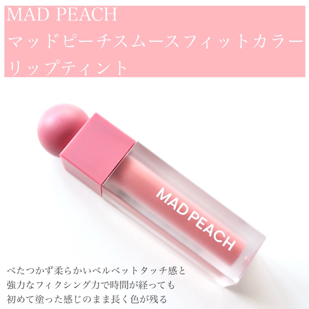 マッドピーチスムースフィットカラーリップティント/MAD PEACH/リップティントを使ったクチコミ（2枚目）