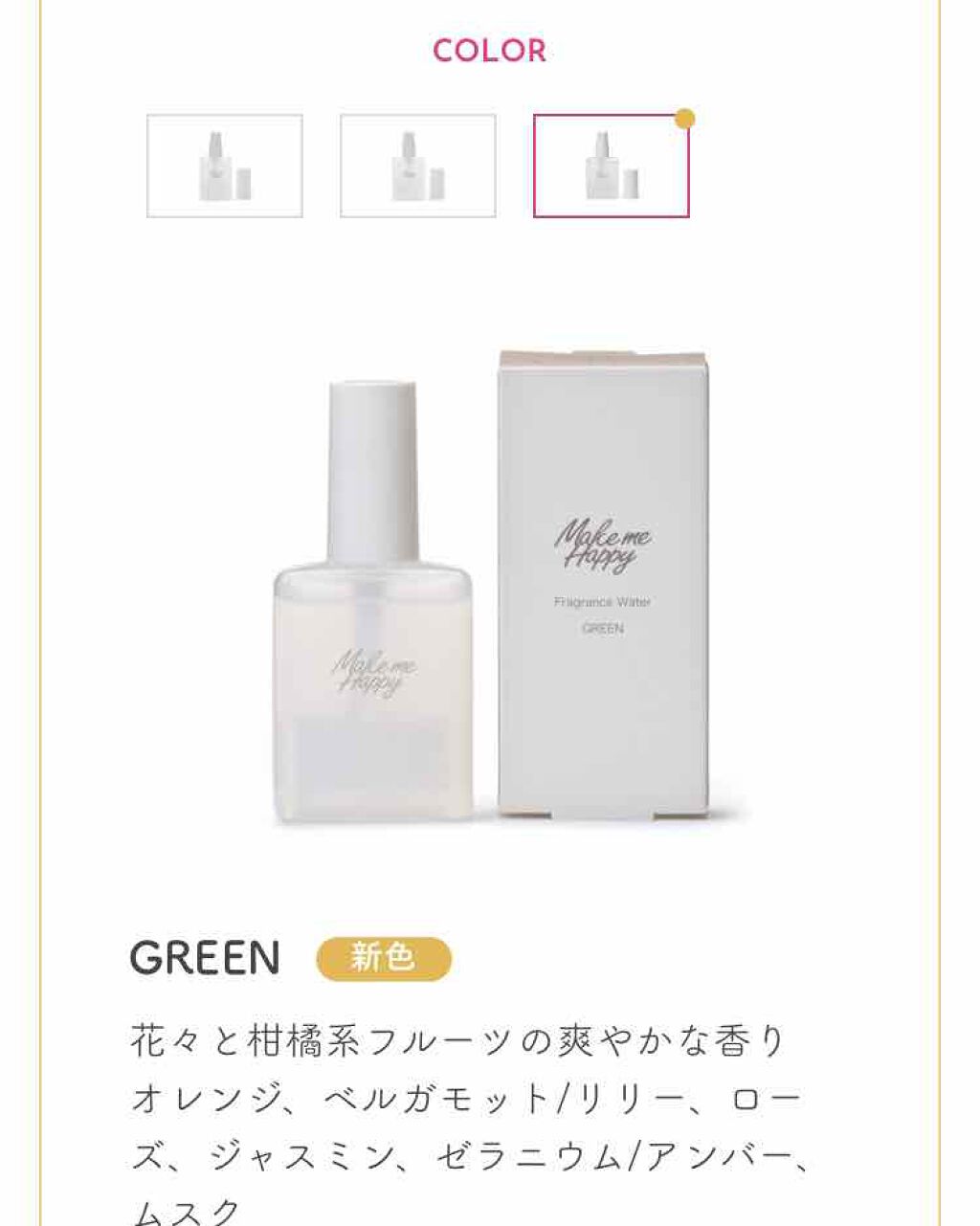 メイクミーハッピー フレグランスウォーター WHITE/キャンメイク/香水(レディース)を使ったクチコミ（2枚目）