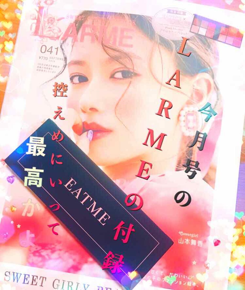 LARME(ラルム) 2019年9月号/LARME/雑誌を使ったクチコミ(1枚目)