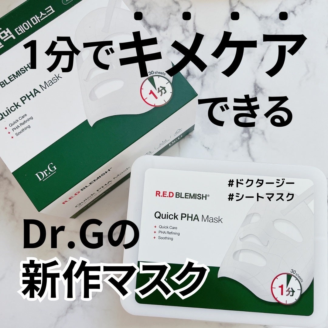 レッドブレミッシュクイックPHAシートマスク/Dr.G/シートマスク・パックを使ったクチコミ(1枚目)