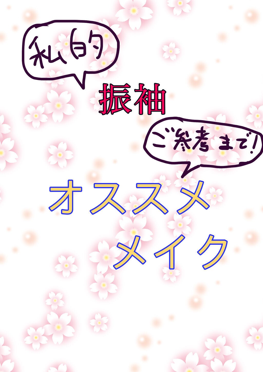 グロウフルールチークス/キャンメイク/パウダーチークを使ったクチコミ(1枚目)