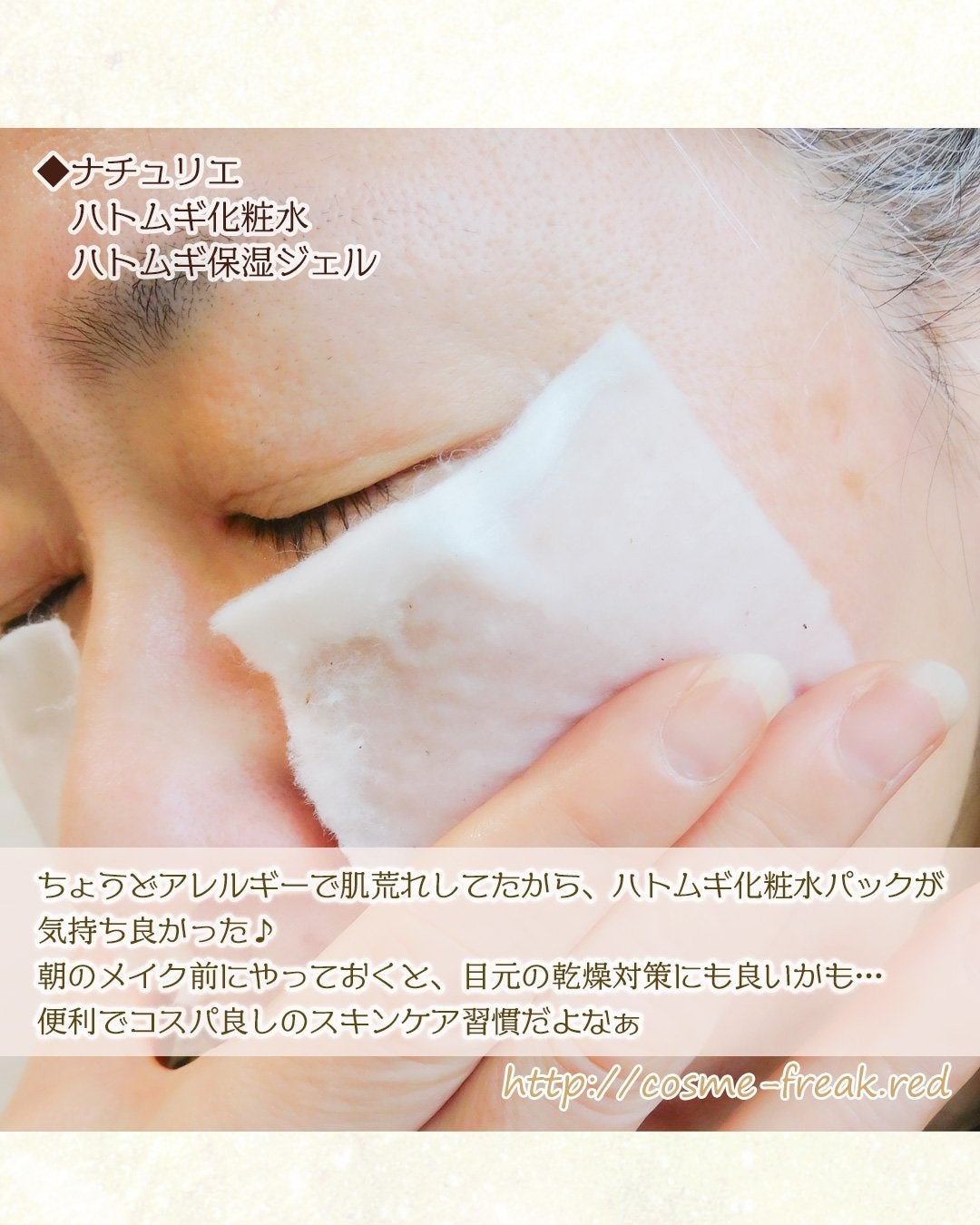 ハトムギ保湿ジェル(ナチュリエ スキンコンディショニングジェル)/ナチュリエ/美容液を使ったクチコミ(6枚目)