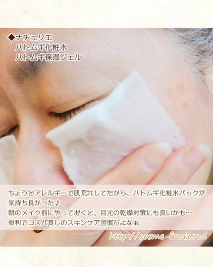 ハトムギ保湿ジェル(ナチュリエ スキンコンディショニングジェル)/ナチュリエ/美容液を使ったクチコミ(6枚目)