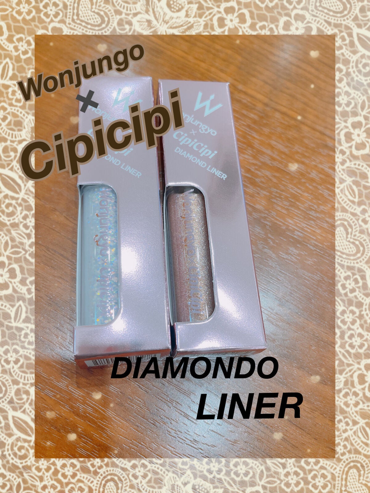 ウォンジョンヨ ダイヤモンドライナー/Wonjungyo/リキッドアイシャドウを使ったクチコミ(1枚目)