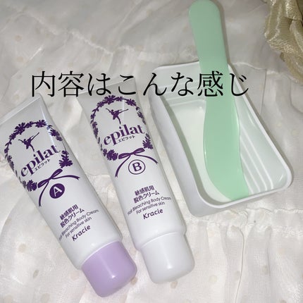 脱色クリーム 敏感肌用/エピラット/ムダ毛ケアを使ったクチコミ(2枚目)