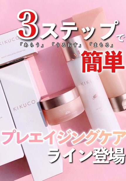 キクコ クレンジングジェルオイル /KIKUCO/クレンジングジェルを使ったクチコミ(1枚目)