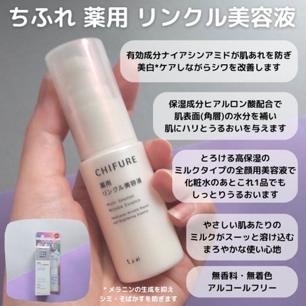 薬用 リンクル美容液/ちふれ/美容液を使ったクチコミ(2枚目)