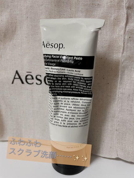 ピュリファイング フェイシャル エクスフォリアント/Aesop/スクラブ・ゴマージュを使ったクチコミ(1枚目)