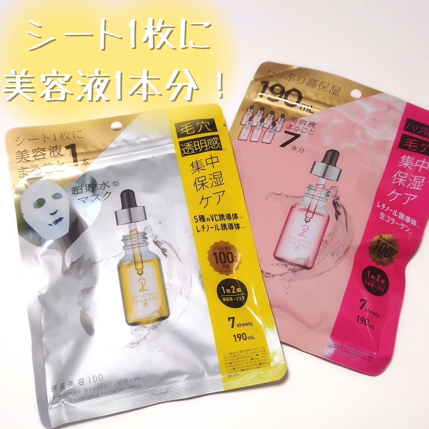 原液美容100マスク レチノール&コラーゲン/ONE STONE TWO BIRDS/シートマスク・パックを使ったクチコミ（1枚目）