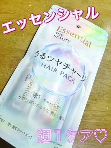 



こんばんは！
はなはなです😊✨



最近の週一のトリートメント！！

エッセンシャルザビューティ うるツヤチャージヘアパック✨✨



週に一回のケアで使い切りの一包タイプで便利🙆‍♀️✨✨
