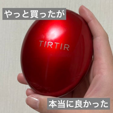 TIRTIR　マスク フィット レッド クッション
17C　ポーセリン
流行りに流行った(今でも人気)のTIRTIRのクッションファンデ

前使ってたのがなくなったので初めて購入✨
マジでピタッと密着、