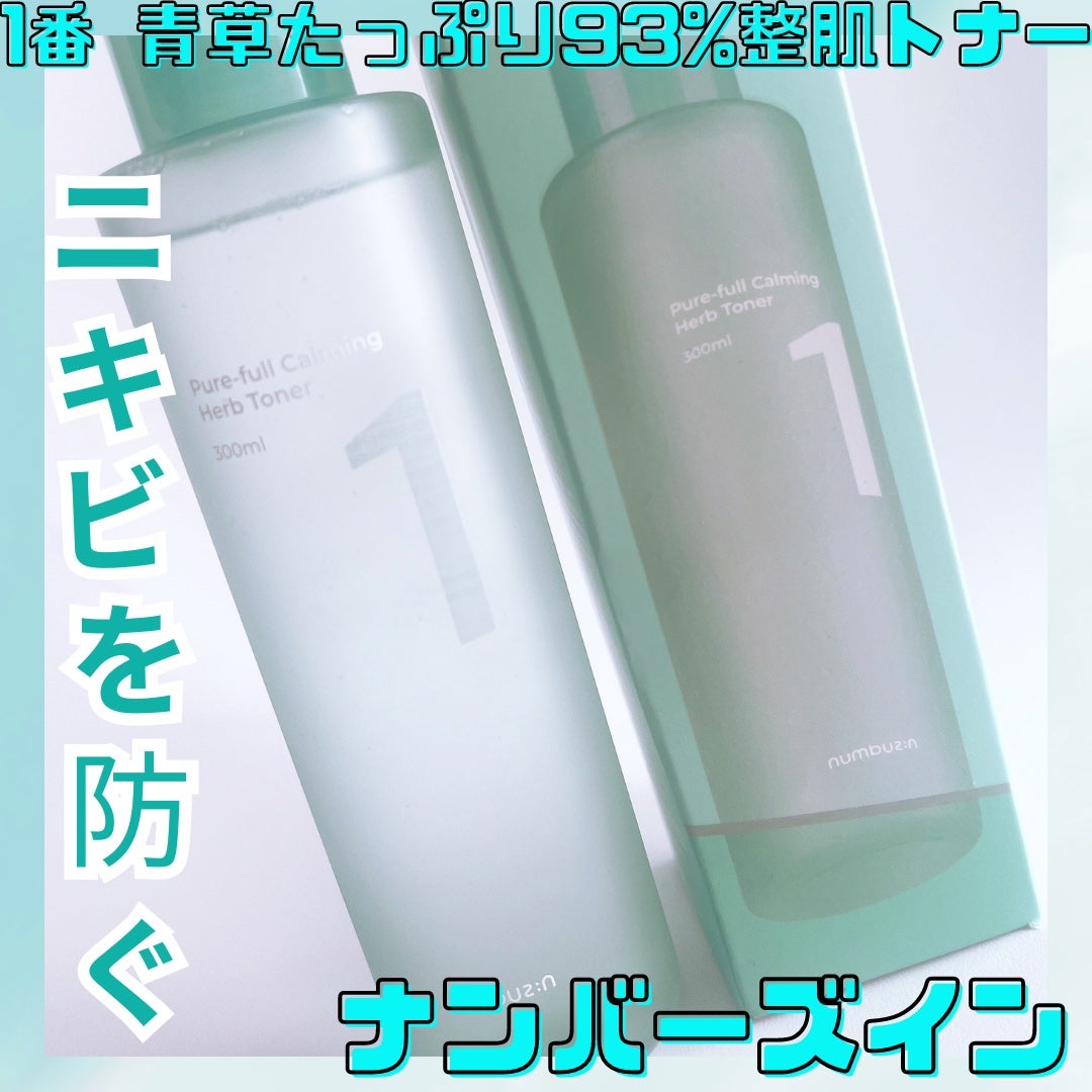 1番 青草たっぷり93%整肌トナー/numbuzin/化粧水を使ったクチコミ(1枚目)