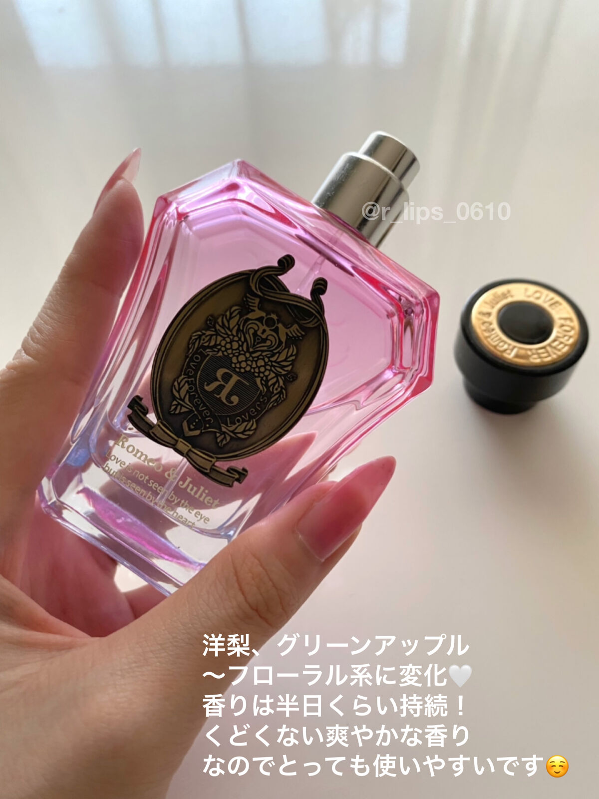 ロミオ&ジュリエット オードパルファム｜ラブパスポートの口コミ - 甘