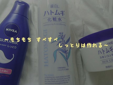 ハトムギ保湿ジェル(ナチュリエ スキンコンディショニングジェル)/ナチュリエ/美容液を使ったクチコミ(1枚目)