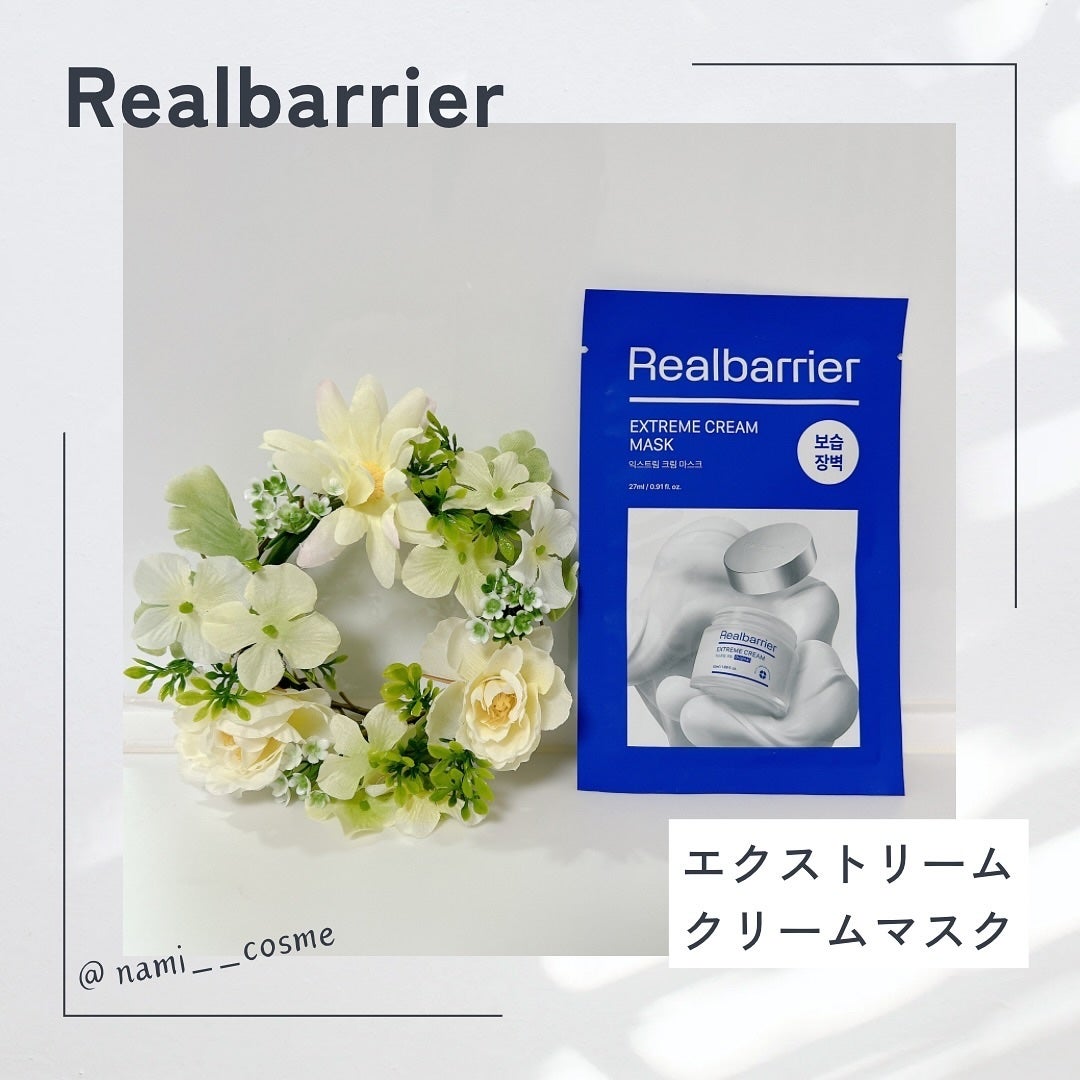 リアルバリア エクストリームクリームマスク/Real Barrier/シートマスク・パックを使ったクチコミ(1枚目)