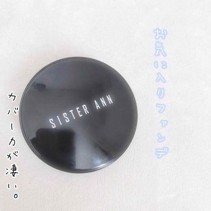 ジェリーカバーパクト/SISTER ANN/クリーム・エマルジョンファンデーションを使ったクチコミ(1枚目)