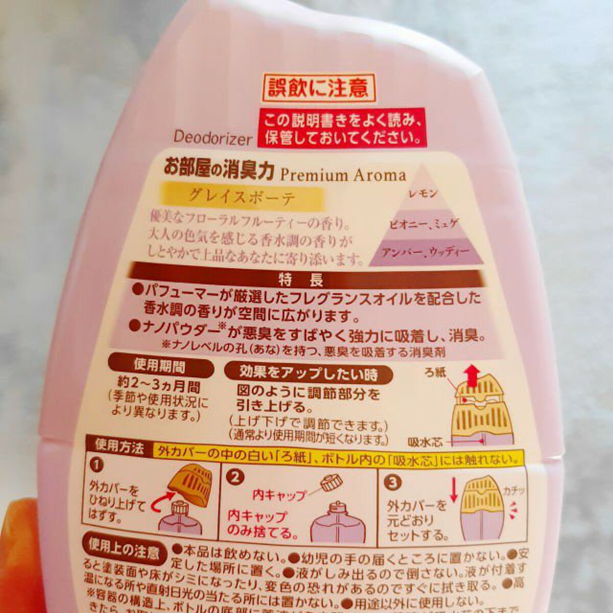 玄関・リビング用 消臭力 Premium Aroma/消臭力/その他を使ったクチコミ(3枚目)