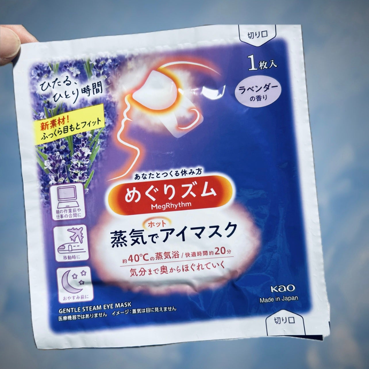 めぐりズム 蒸気でホットアイマスク ラベンダーの香り/めぐりズム/ホットアイマスクを使ったクチコミ(1枚目)