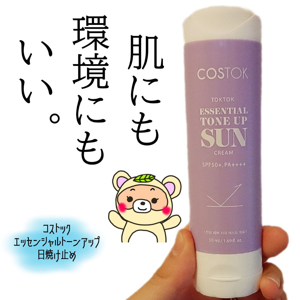 エッセンシャルトーンアップ日焼け止め/COSTOK/日焼け止めクリームを使ったクチコミ(1枚目)