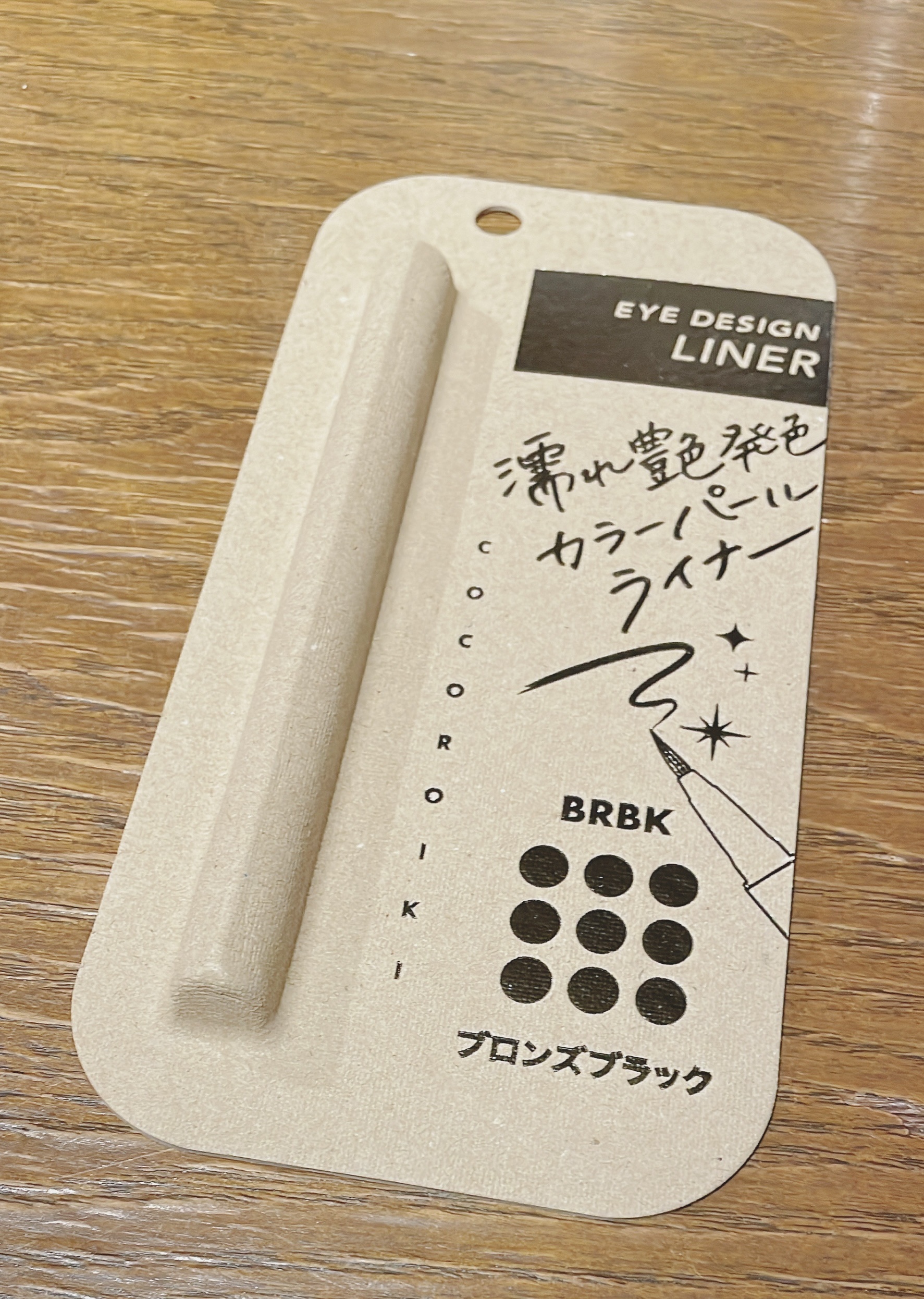 アイデザインライナー BRBK ブロンズブラック/COCOROIKI/リキッドアイライナーを使ったクチコミ（1枚目）