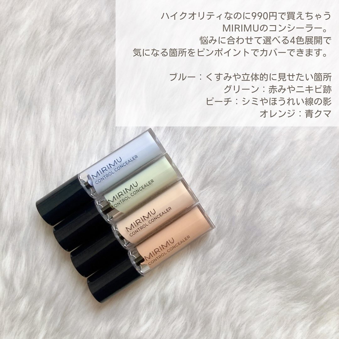コントロールコンシーラー/MIRIMU/コンシーラーを使ったクチコミ（2枚目）