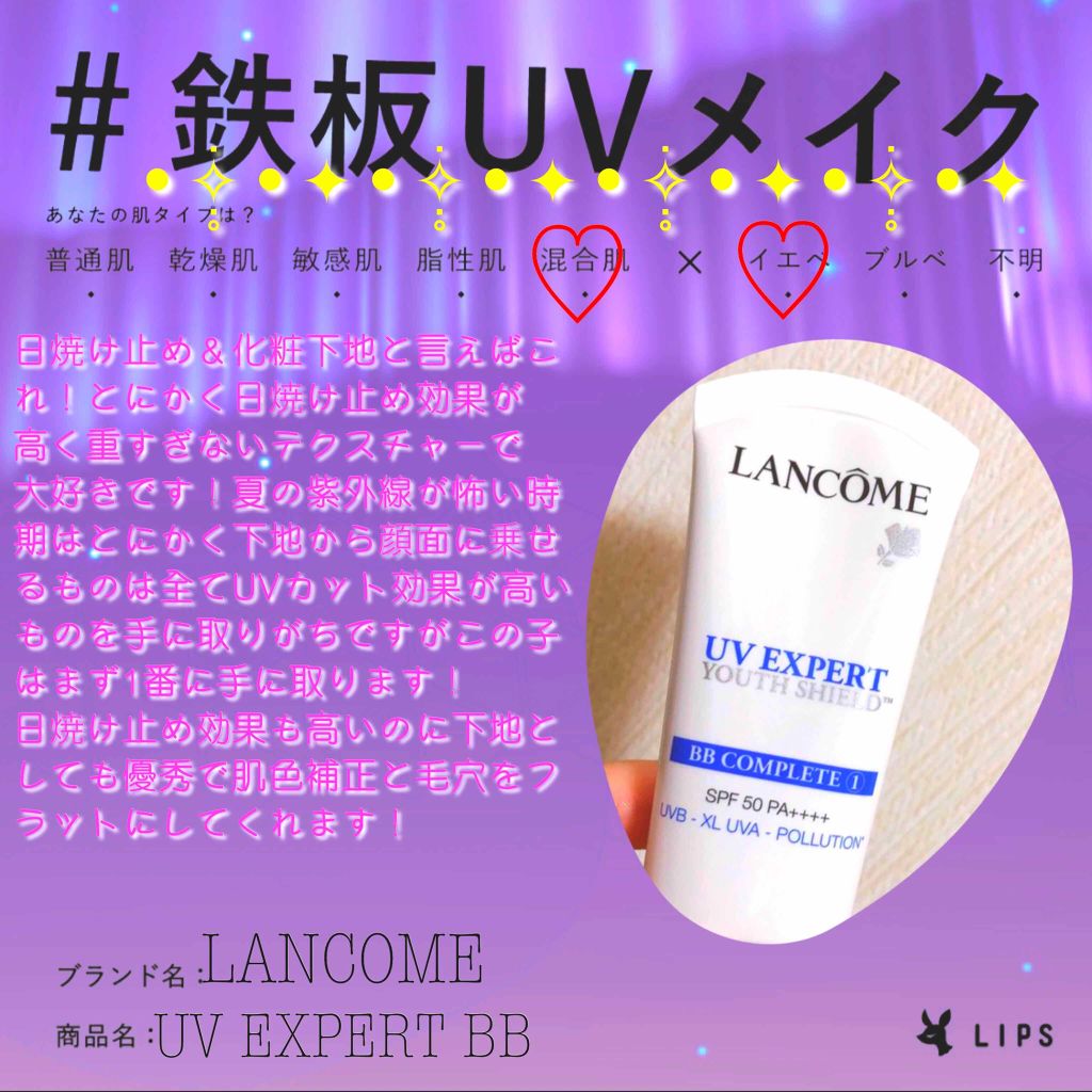 UV エクスペール BB/LANCOME/BBクリームを使ったクチコミ（1枚目）