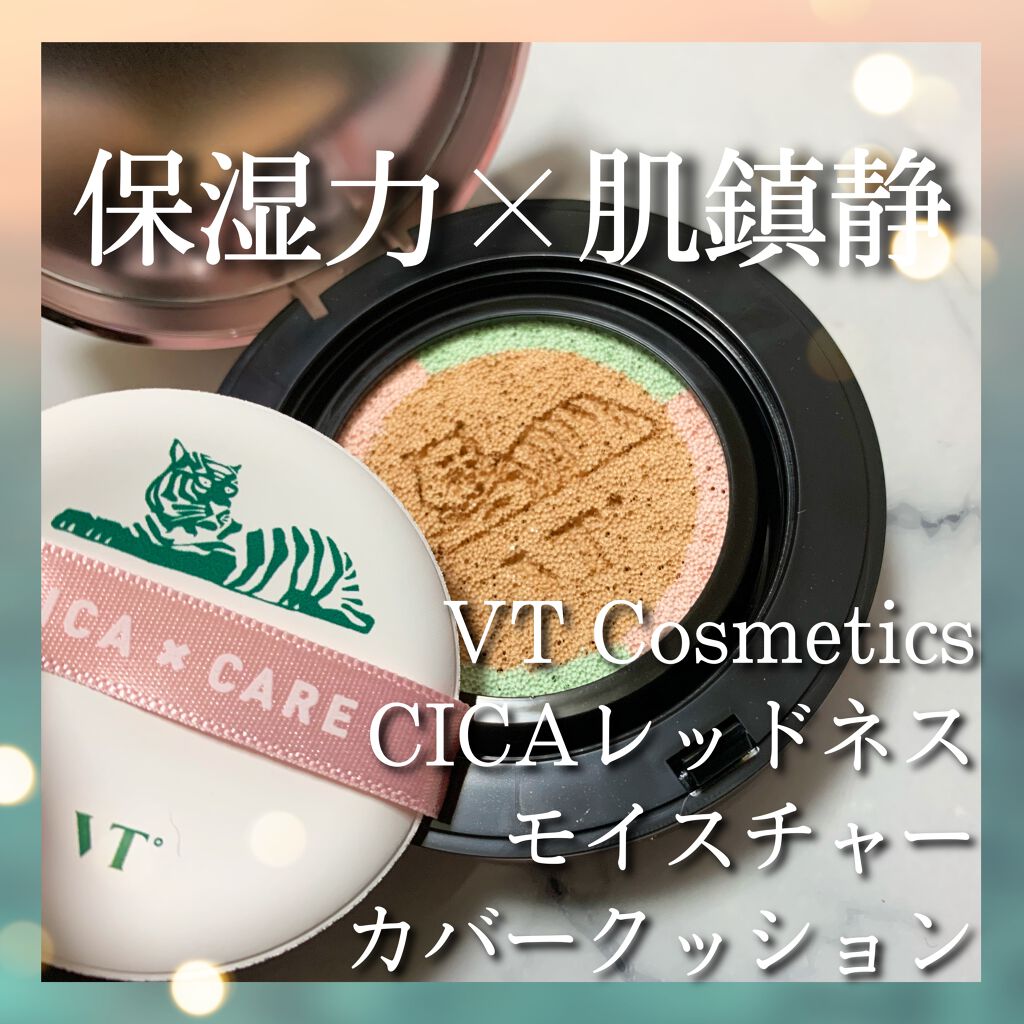 CICAレッドネスモイスチャーカバークッション/VT/クッションファンデーションを使ったクチコミ（1枚目）