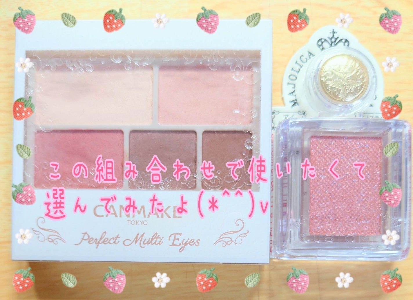 パーフェクトマルチアイズ/キャンメイク/アイシャドウパレットを使ったクチコミ(5枚目)