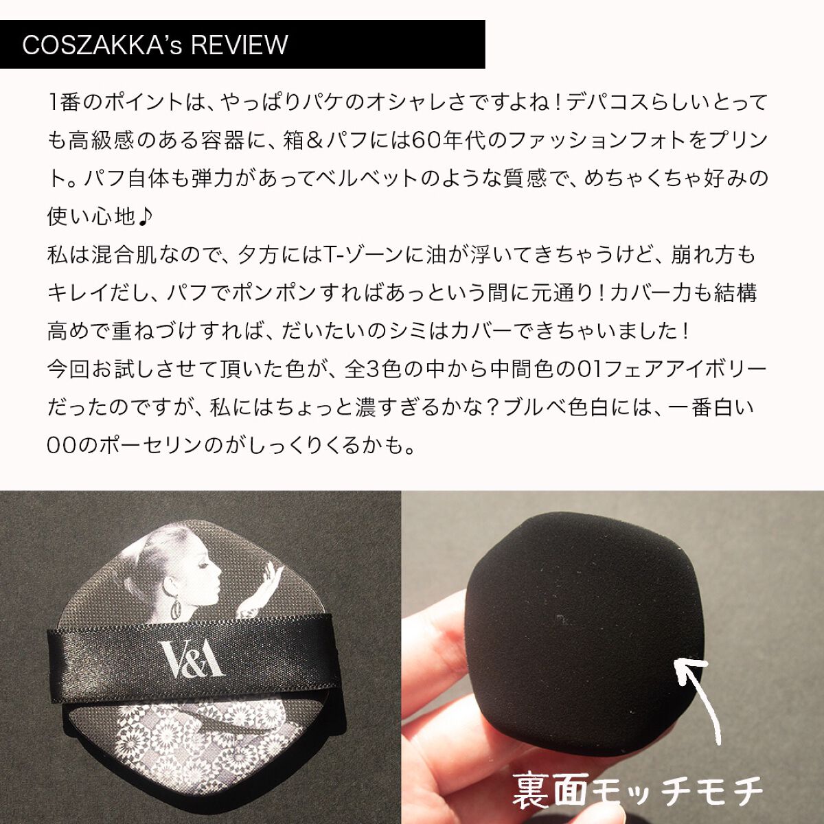 ロングウェアクッションファンデーション/V&Aビューティー/クッションファンデーションを使ったクチコミ(3枚目)