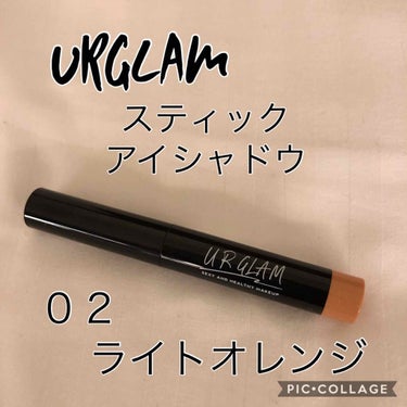 UR GLAM　EYESHADOW STICK 02 ライトオレンジ/U R GLAM/ジェル・クリームアイシャドウを使ったクチコミ（1枚目）