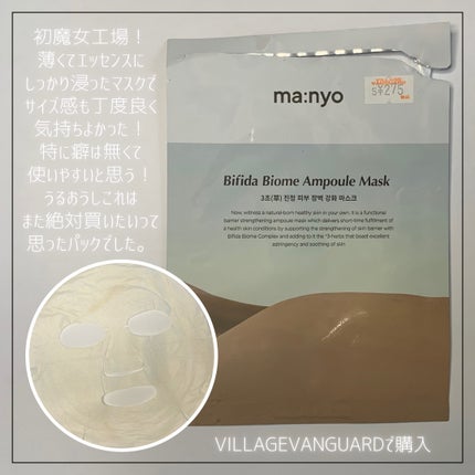 ビフィダバイオームセラムマスク/manyo/シートマスク・パックを使ったクチコミ(1枚目)