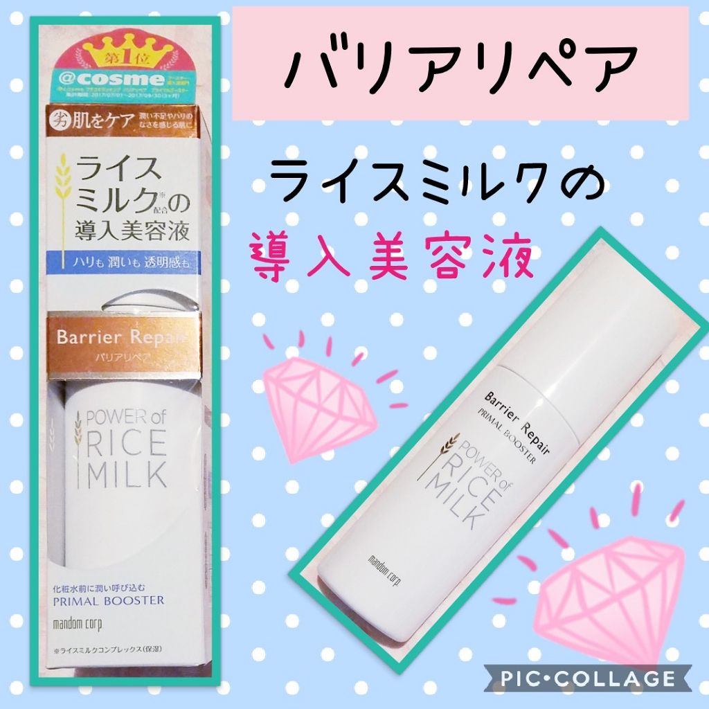 プライマルブースター/バリアリペア/ブースター・導入液を使ったクチコミ(1枚目)