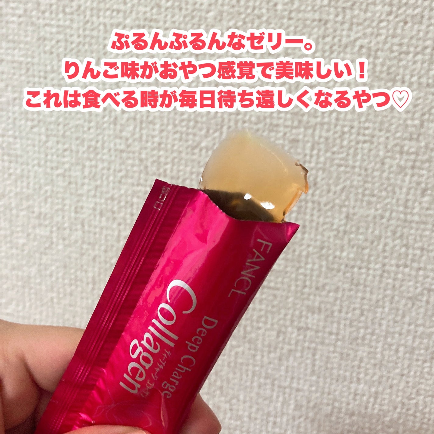 ディープチャージ コラーゲン スティックゼリー/ファンケル/美容サプリメントを使ったクチコミ(3枚目)
