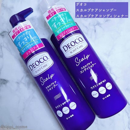 デオコ スカルプケアシャンプー/コンディショナー/DEOCO(デオコ)/市販シャンプーを使ったクチコミ(1枚目)