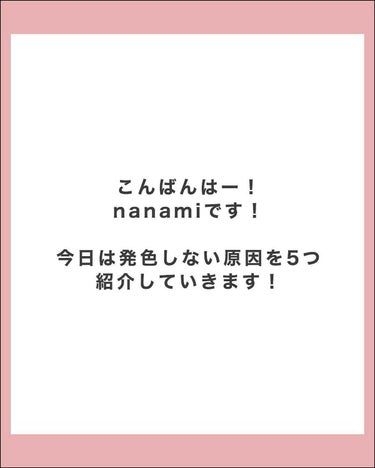 NANAMI⌇大人の垢抜け簡単メイク on LIPS 「発色しない原因5選・・・#メイクレッスン #メイク #マスカラ..」（2枚目）