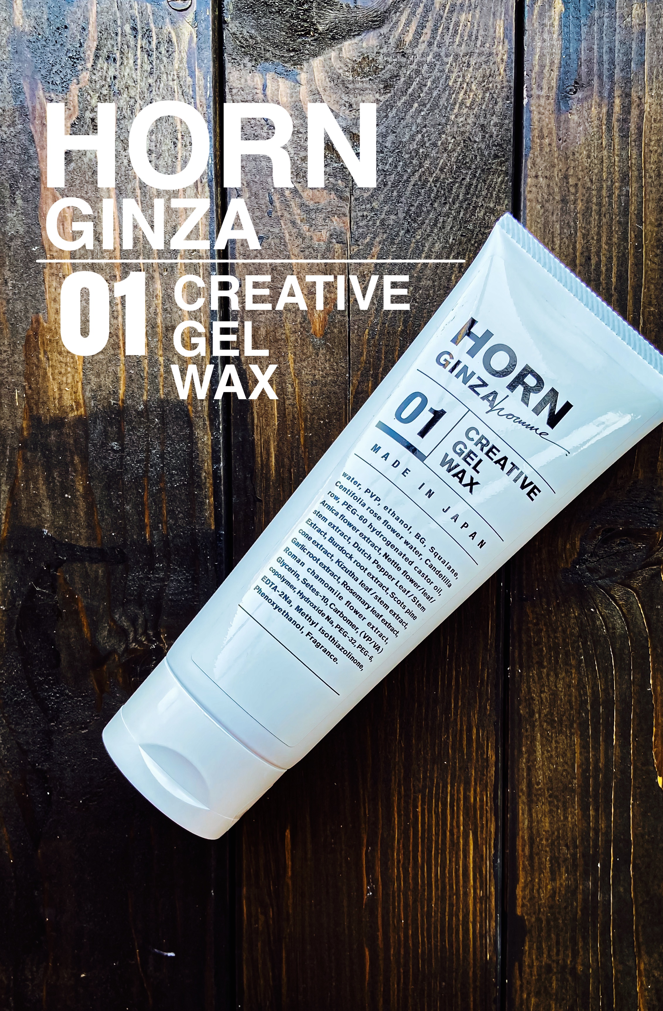 現役美容師開発のハードなセット力のジェルワックス。



HORNさんよりいただき使用しています。
⁡
⁡
クセが強い髪質なのでうねってる髪が表面から出てしまい、ヘアワックスとヘアスプレーは必需品でした。
⁡

⁡
こちらを知ってからはコレ