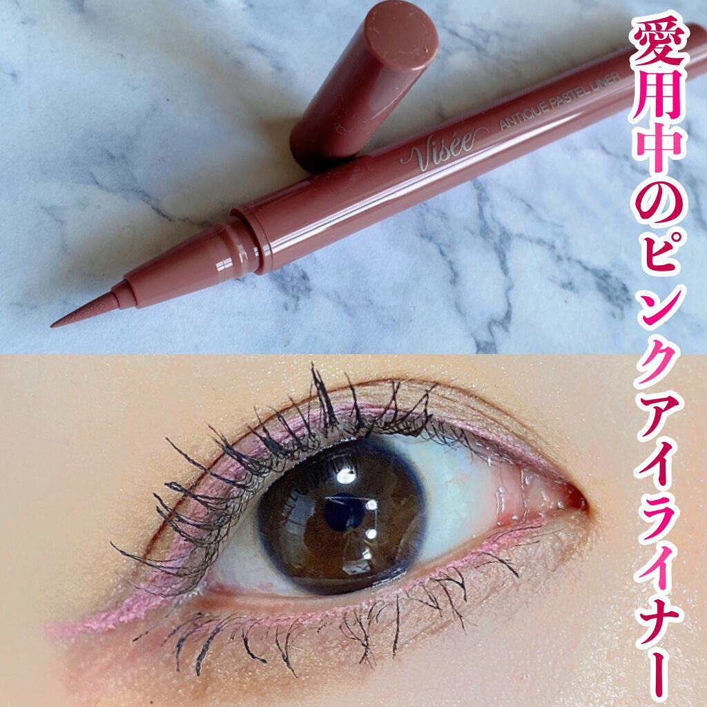 アンティークパステル ライナー/Visée/リキッドアイライナーを使ったクチコミ(1枚目)
