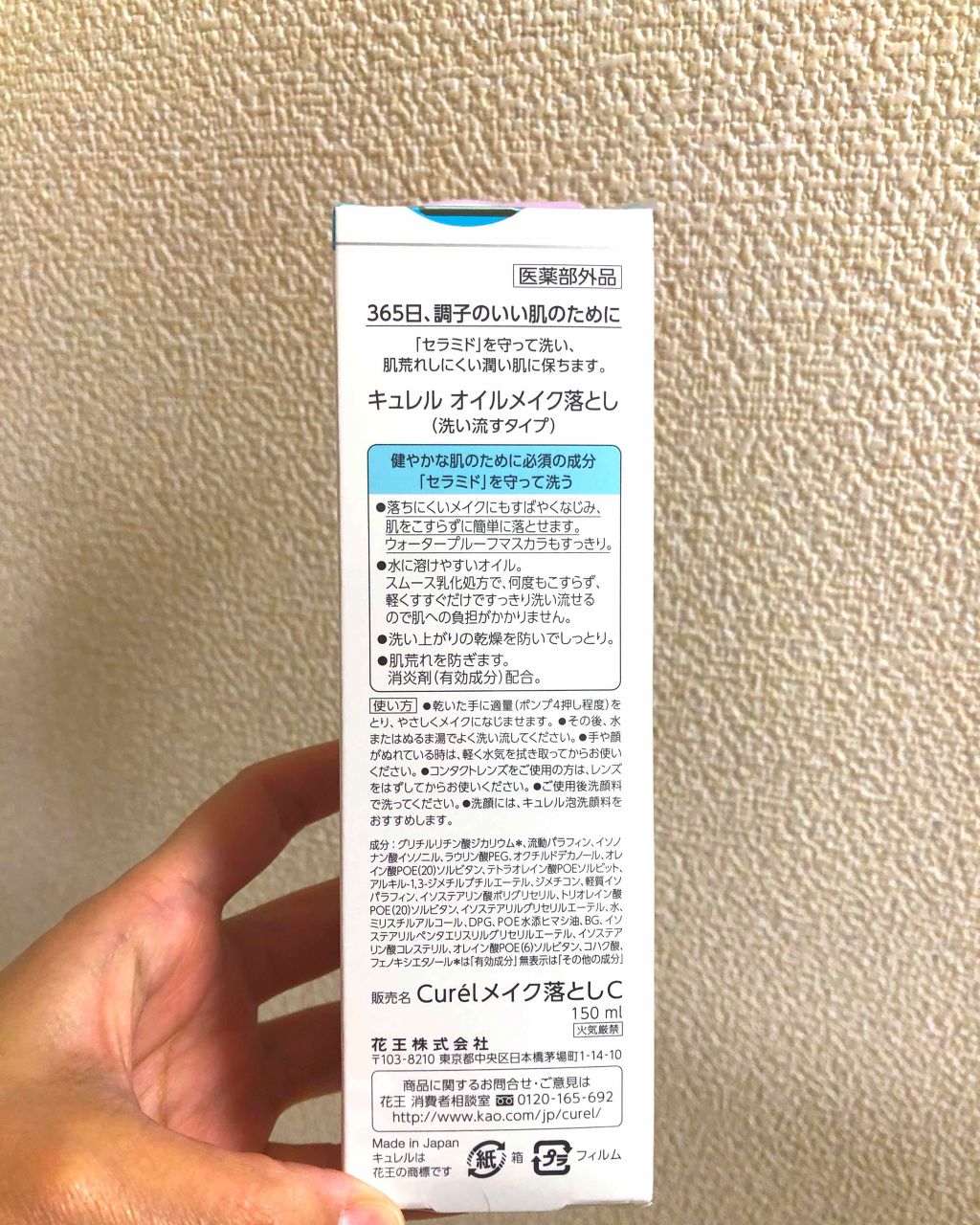 オイルメイク落とし/キュレル/オイルクレンジングを使ったクチコミ（3枚目）
