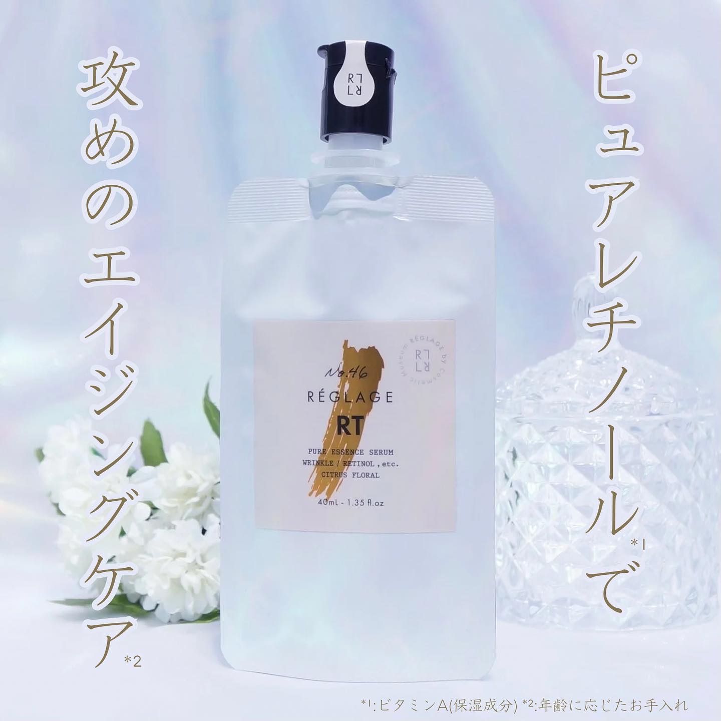 No.46ピュアRT セラム 無香料/REGLAGE/美容液を使ったクチコミ（1枚目）