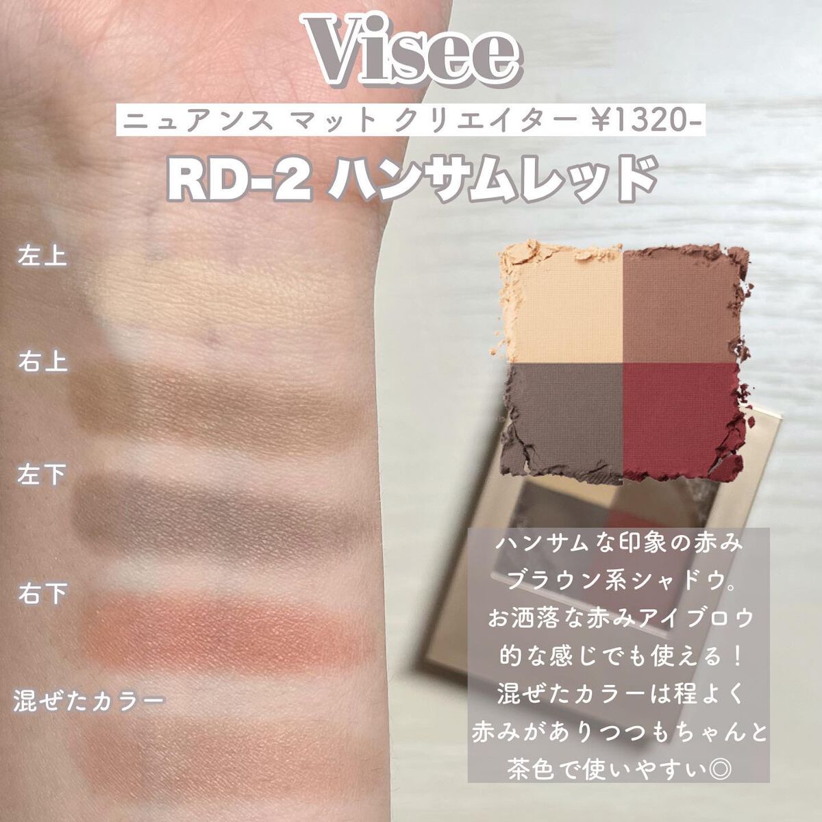ニュアンス マット クリエイター/Visée/アイシャドウパレットを使ったクチコミ（3枚目）