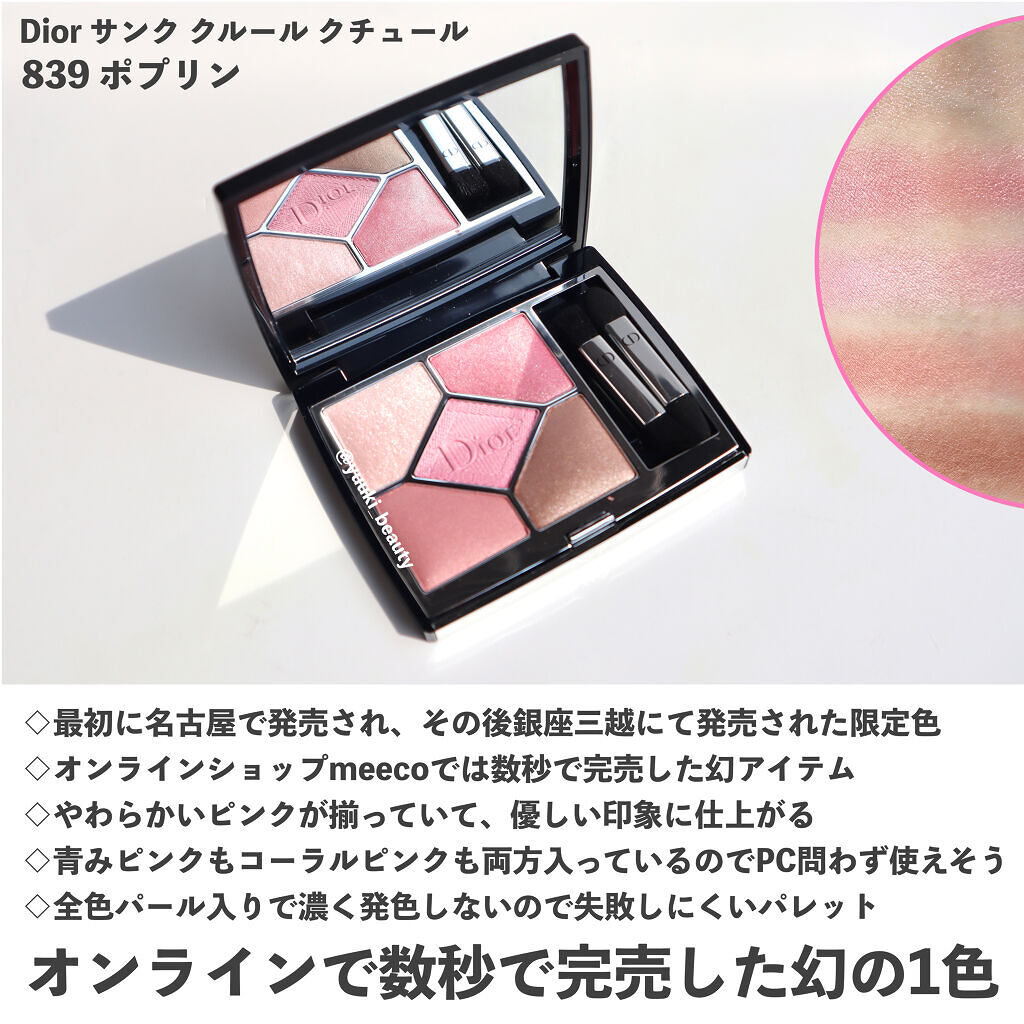 Dior サンク839 ポプリン\u0026マキシマイザー 037 インテンスローズ