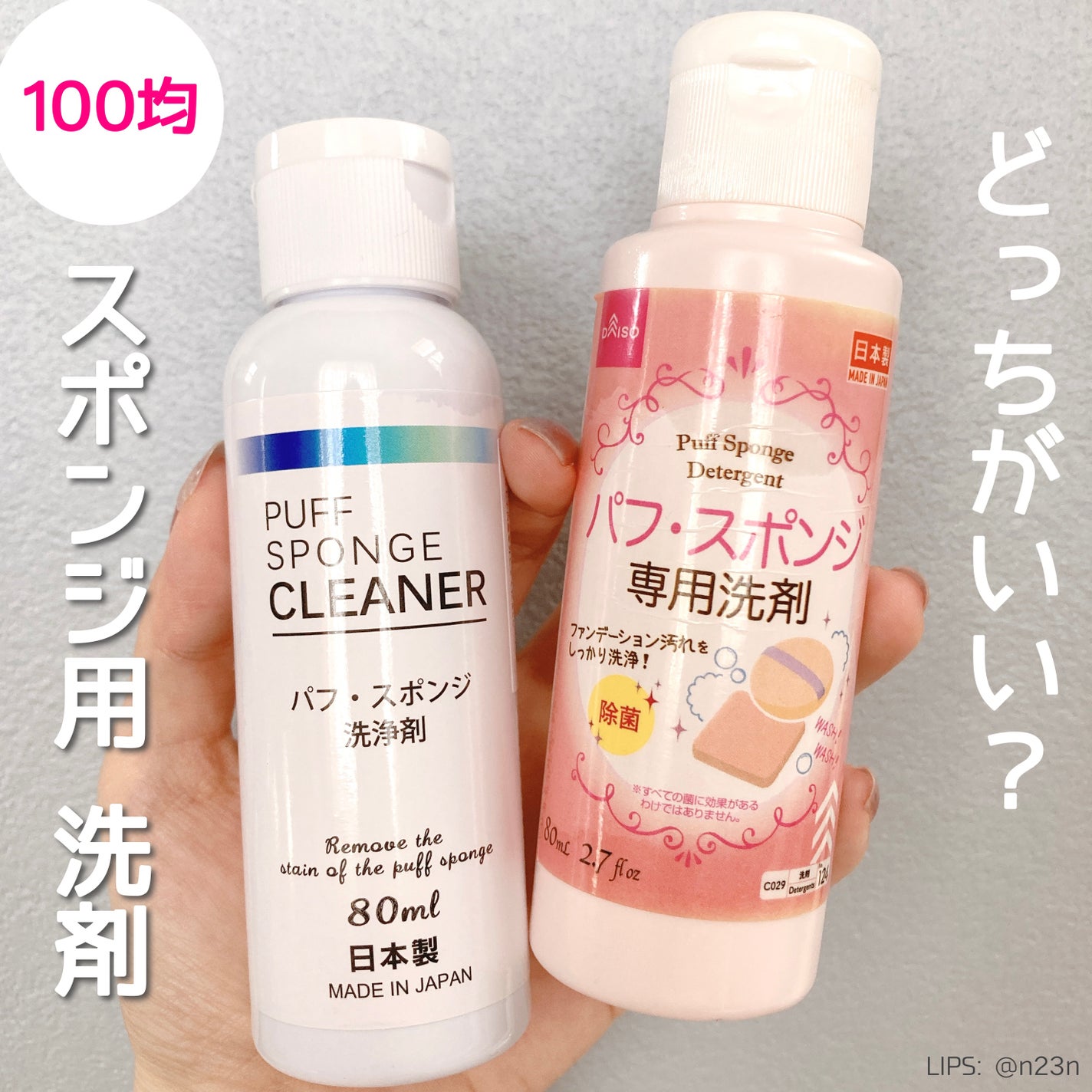 パフ・スポンジ専用洗剤/DAISO/その他化粧小物を使ったクチコミ(1枚目)
