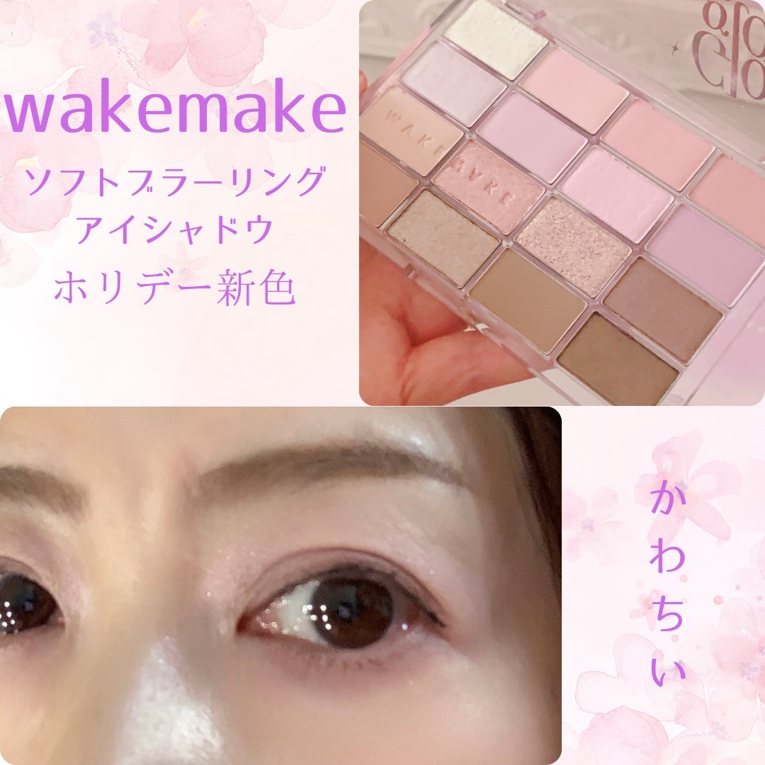 ソフトブラーリングアイパレット/wakemake/アイシャドウパレットを使ったクチコミ(3枚目)