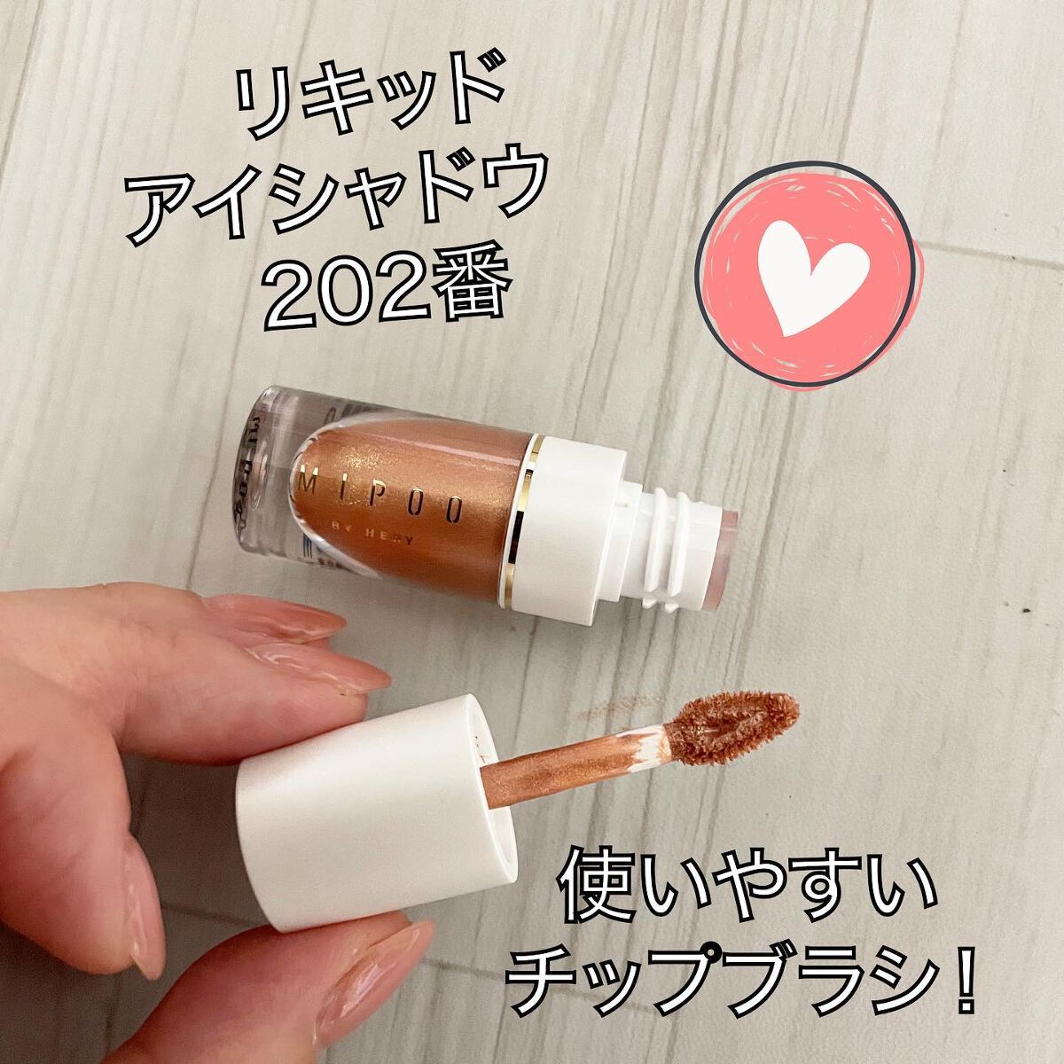 リキッドアイシャドウ/MiPOO/リキッドアイシャドウを使ったクチコミ(2枚目)