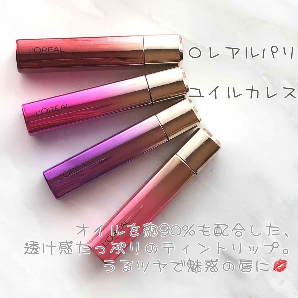 ユイルカレス/ロレアル パリ/リップグロスを使ったクチコミ(1枚目)